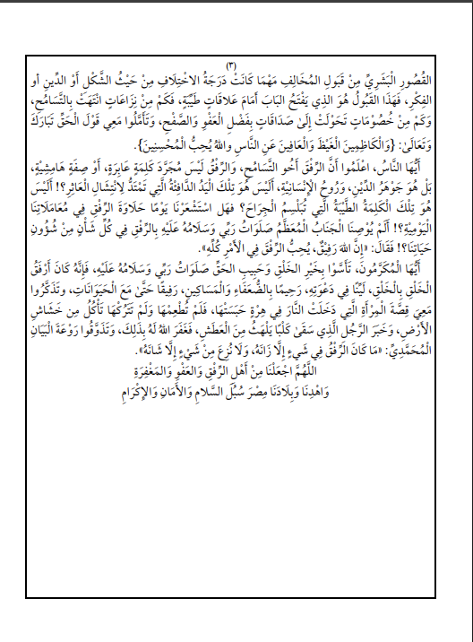 خطبة الجمعة القادمة لوزارة الأوقاف pdf